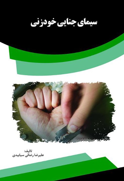 سیمای جنایی خودزنی
